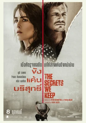 The Secrets We Keep (2020)