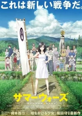 Summer Wars (2009)