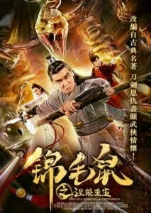 กำเนิดวีรบุรุษชินชิลลา 2020