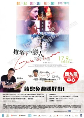 รักในม่านหมอก 2015