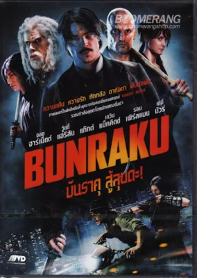 Bunraku (2010)
