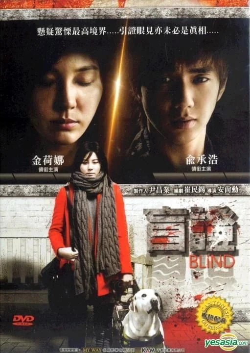 พยานมืดปมมรณะ 2011