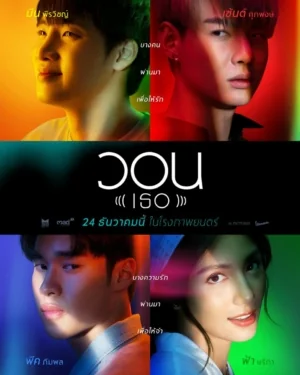 วอนเธอ 2020