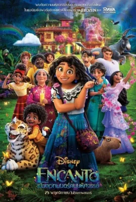 Encanto (2021)