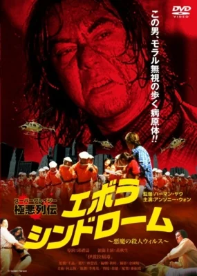 มฤตยูเงียบล้างโลก 1996