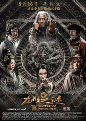 Journey to China: The Mystery of Iron Mask (2019)