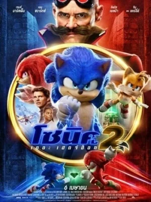 Sonic the Hedgehog 2 2 (2022)
