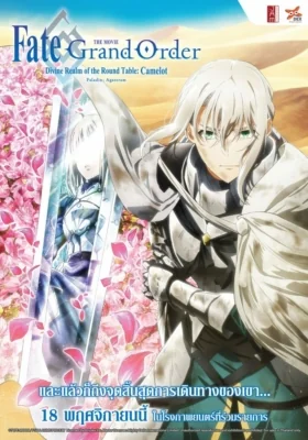 Fate/Grand Order: The Movie – Divine Realm of the Round Table: Camelot – Paladin; Agateram (2021)