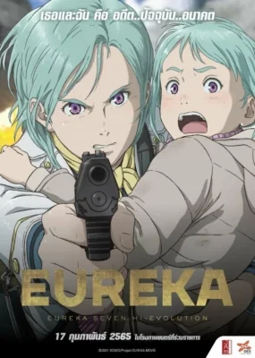 Eureka Seven Hi-Evolution 3 3 (2021)