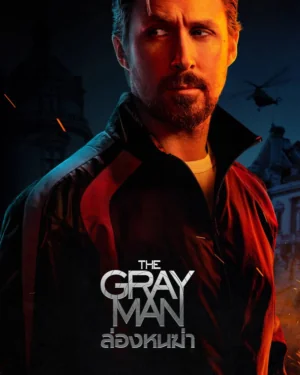 The Gray Man (2022)
