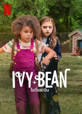 Ivy + Bean 1 (2022)