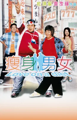 คู่ตุ้ยนุ้ยพิศดารมหัศจรรย์ 2001