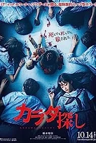 ตามล่าศพสยอง 2022