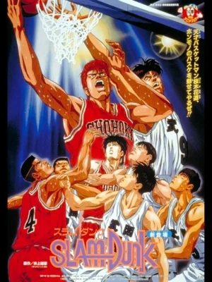Slam Dunk: The Movie 1 1 (1994)