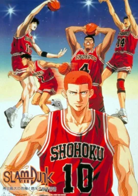 Slam Dunk: The Movie 2 2 (1994)