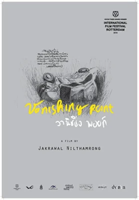 วานิชชิ่งพอยท์ 2015