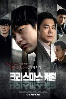 คริสต์มาสแค้น 2022