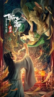 กำแพงภาพปีศาจ 2023