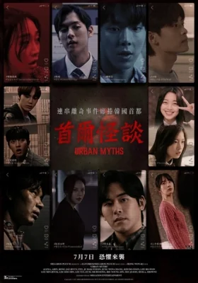 ผีดุสุดโซล 2022