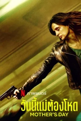 Mother’s Day (2023)