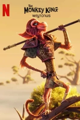 The Monkey King (2023)