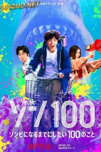 ซอมสิ่งที่อยากทำก่อนจะกลายเป็นซอมบี้ 2023