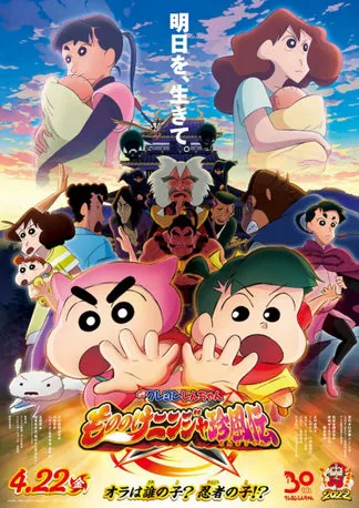 Crayon Shin-chan Movie 30: Mononoke Ninja Chinpuuden (2023)