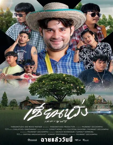 เซียนหรั่งเดอะมูฟวี่ 2023