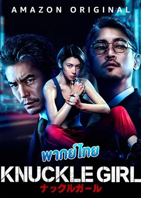 เจ๊ทวงแค้น 2023