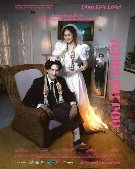 ลองลีฟเลิฟว์ 2023