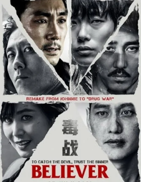 โจรล่าโจร 2018