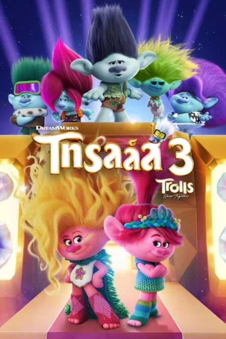 Trolls Band Together 3 (2023)