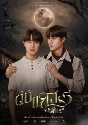 ดับแสงรวี 2023