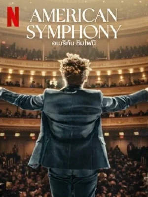 American Symphony (2023)