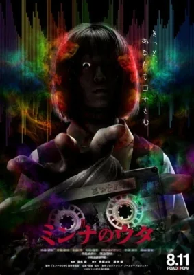 เทปผีดุ 2023