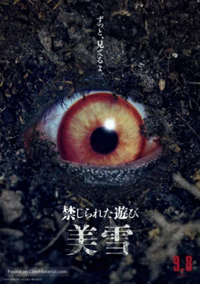 หลุมหลอนซ่อนคำสาป 2023