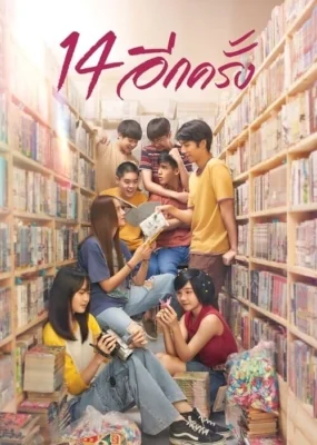 อีกครั้ง 2023