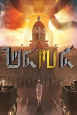 2475 Dawn of Revolution (2024)