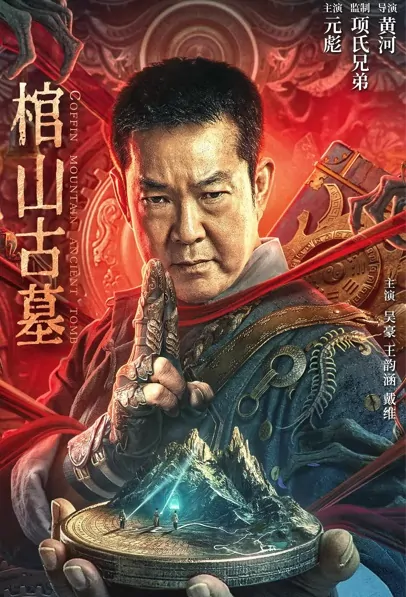 ล่าขุมทรัพย์สุสานโบราณ 2022