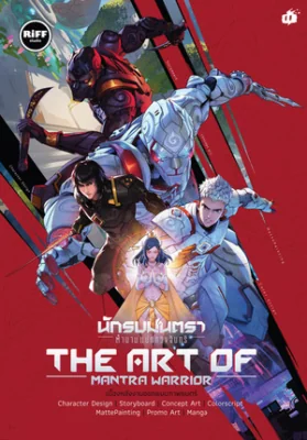 นักรบมนตราตำนานแปดดวงจันทร์ 2023