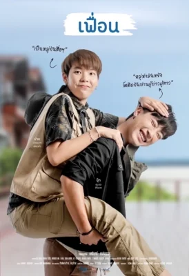 เฟื่อน 2022