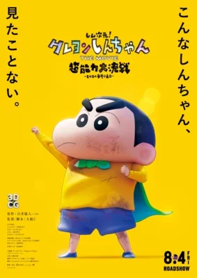 Shin Jigen! Crayon Shin-chan the Movie (2023)