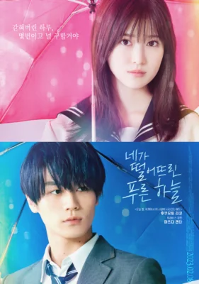 แอบรักเติมฝันในวันฟ้าใส 2022