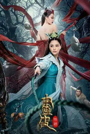 โปเยโปโลเยรักสูญสลาย 2024