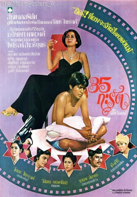 กะรัต 1979