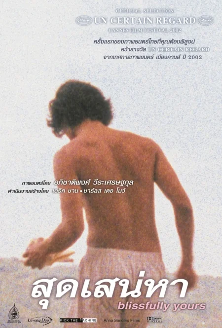 สุดเสน่หา 2002