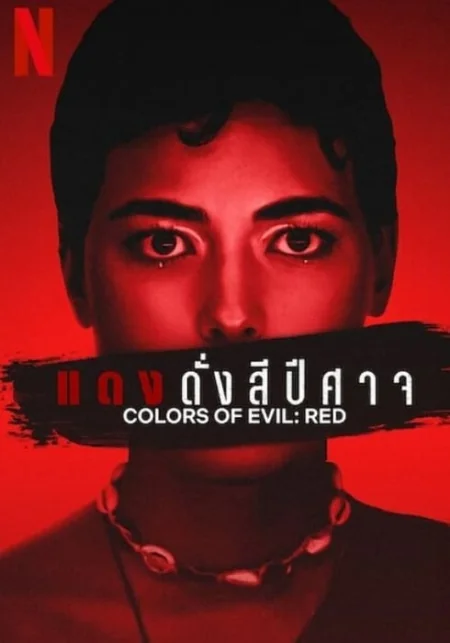Colors of Evil: Red (2024)