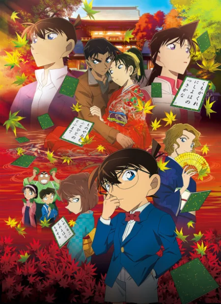 Detective Conan the Movie 21: Crimson Love Letter 21: (2017)