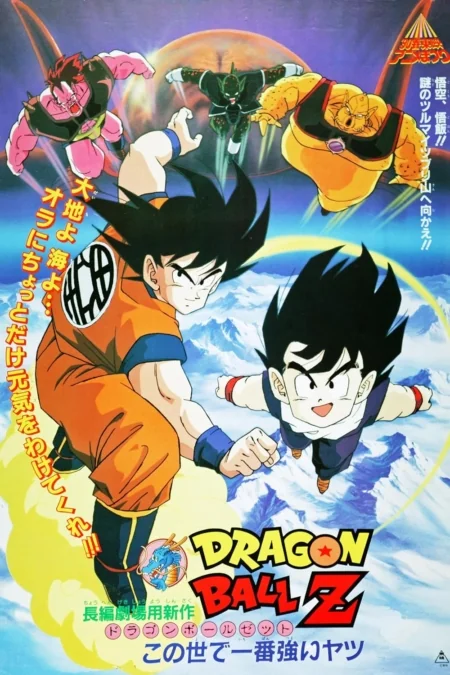 Dragon Ball Z The Movie 2: The World’s Strongest 2 (1990)