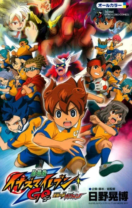 Inazuma Eleven GO the Movie: The Ultimate Bonds Gryphon (2011)